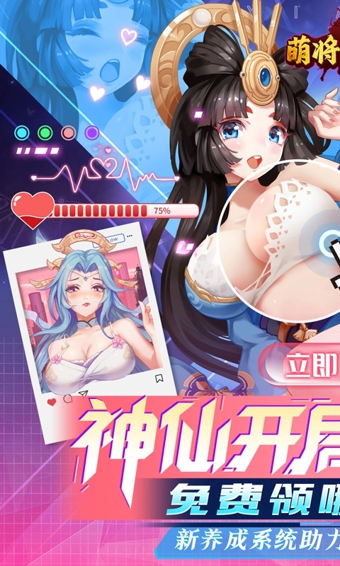 萌将风云最新折扣版图1