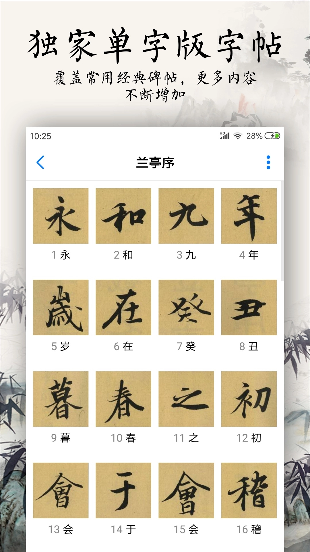 书法碑帖大全最新版图1
