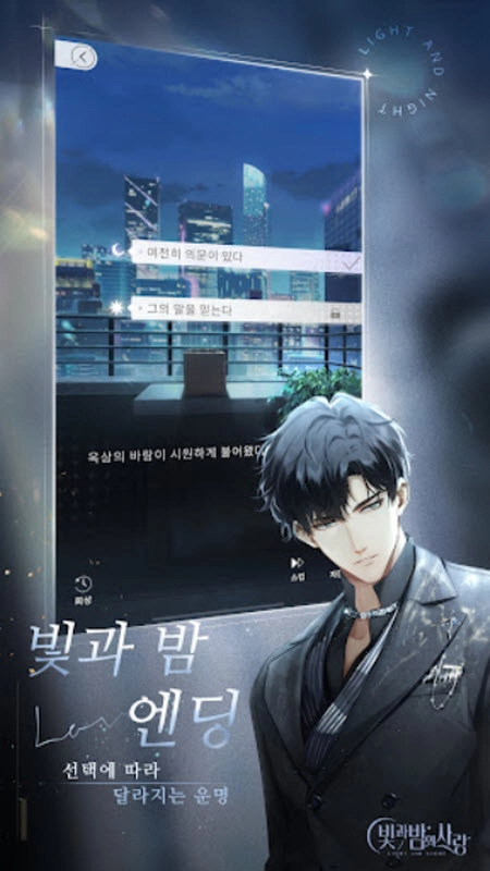 光与夜之恋韩服图2