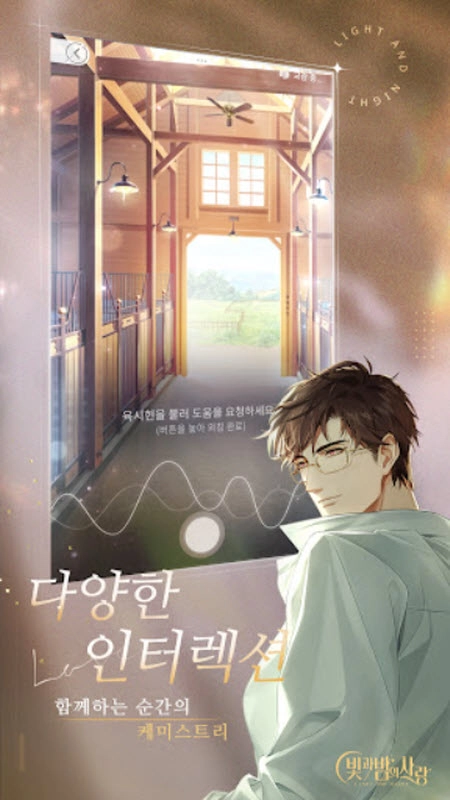 光与夜之恋韩服图3