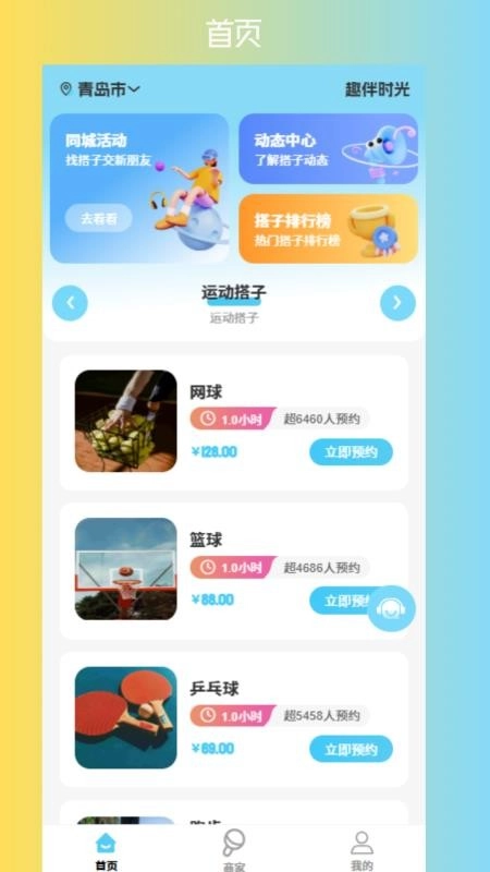 聚伴时光图4