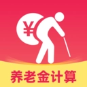 退休计算养老金 V1.0.0