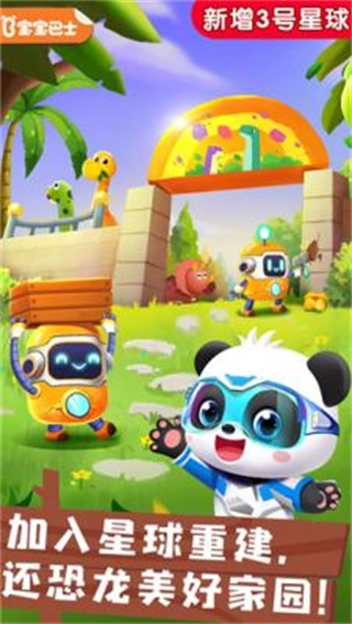 奇妙恐龙帮帮队2026版