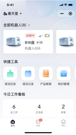 美房机器人