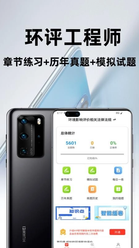 环境评价工程师百分题库