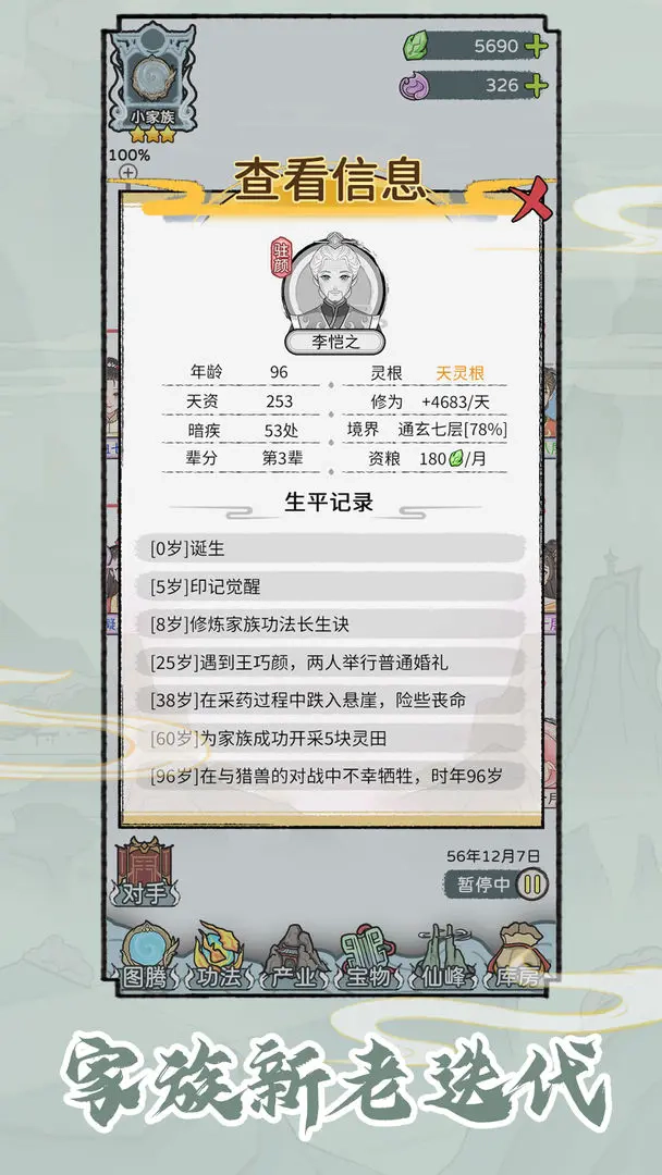 修仙世家模拟器折相思