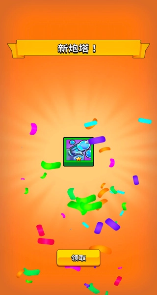 叫我炮塔大师(2)