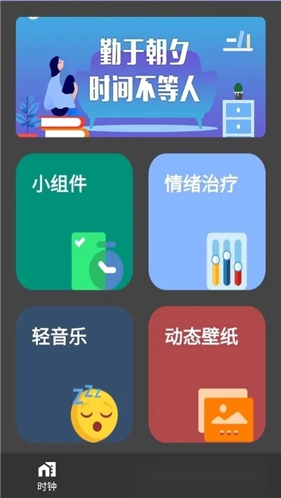 谜底时钟最新手机版