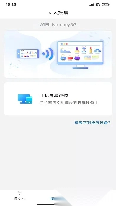 人人投屏(手机投屏软件)  手机版