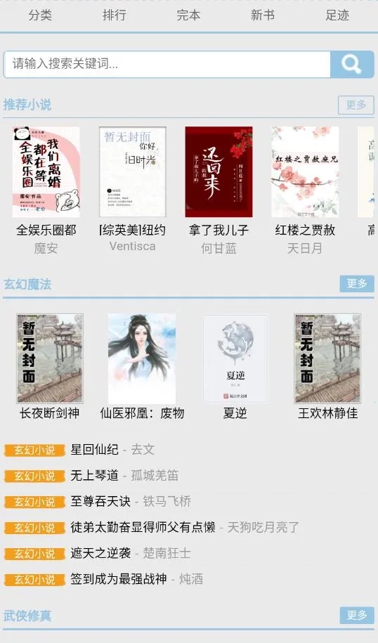 兔兔搜书2025最新版