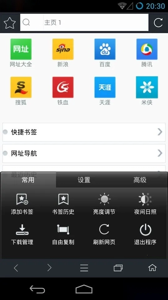 米侠浏览器(多功能浏览器)  手机版图1