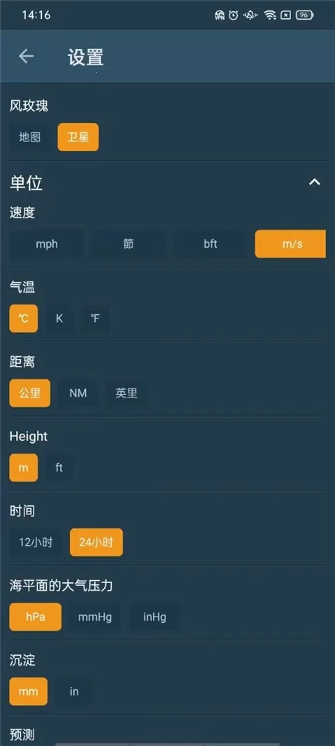 Windy蓝色气象(气象服务软件)  手机版图4