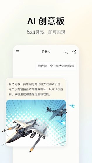 阶跃AI安卓版图3