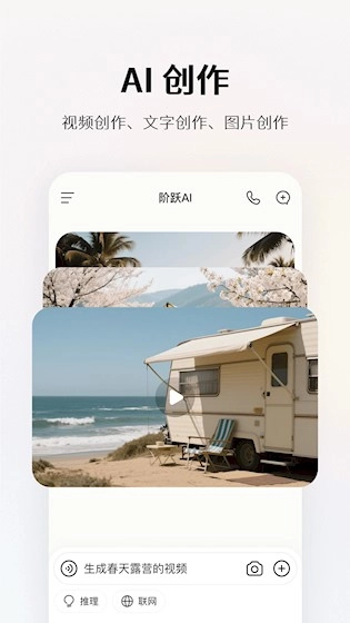 阶跃AI安卓版图1
