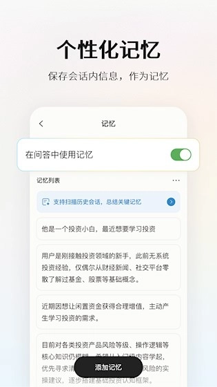 阶跃AI安卓版图5