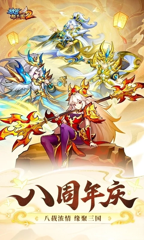 放开那三国2应用宝版图3