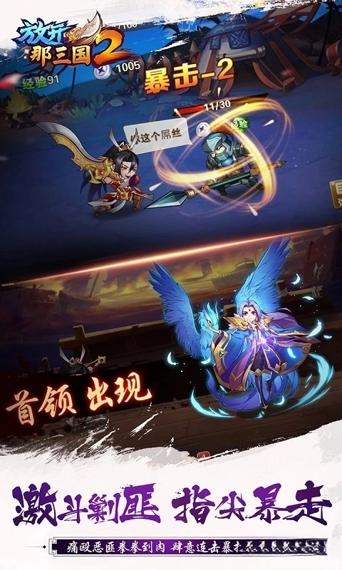 放开那三国2应用宝版图4