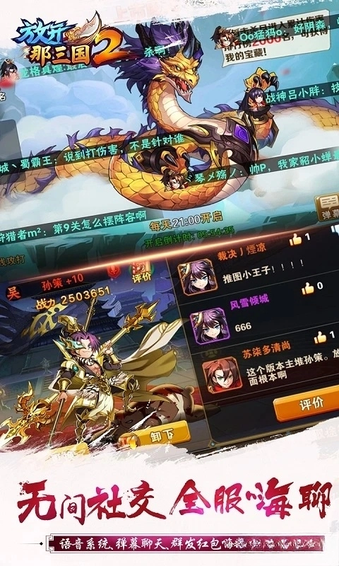 放开那三国2应用宝版图5