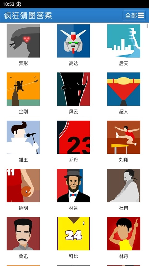 疯狂猜图答案游戏纯净版