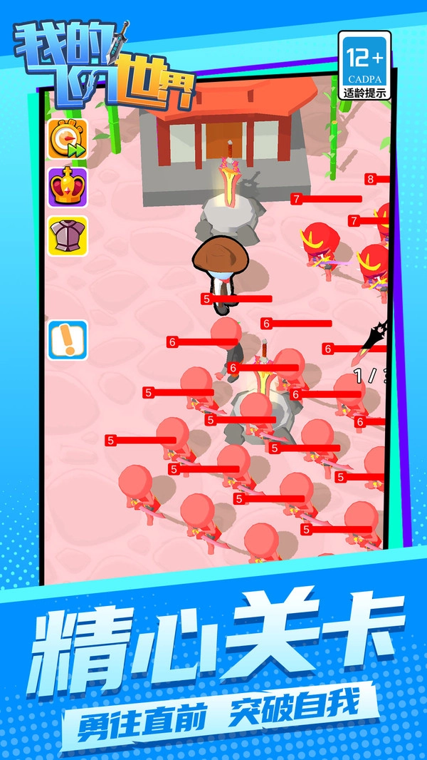 我的飞刀世界图4