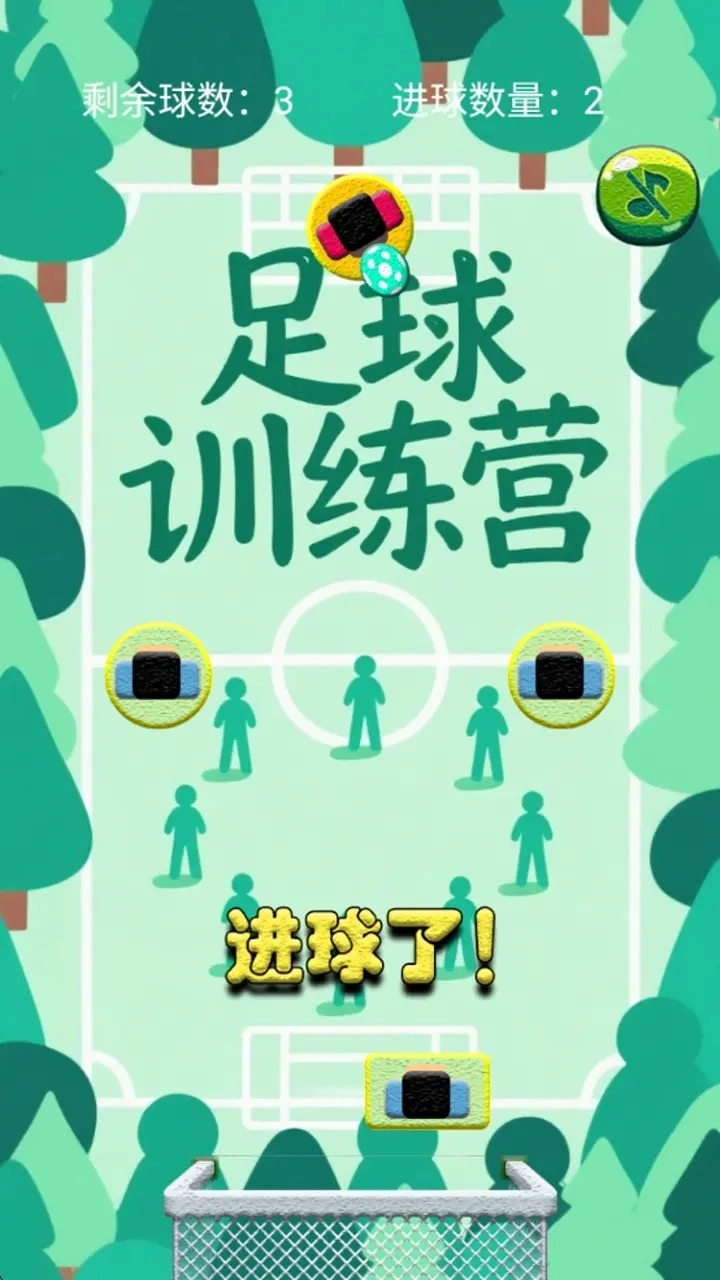 足球训练营
