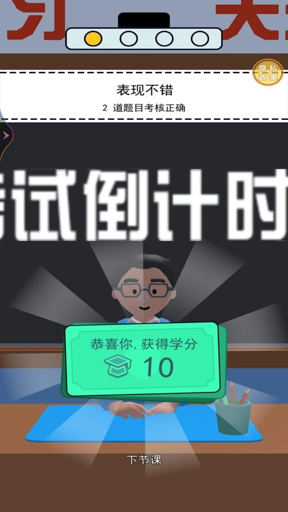 最强老师模拟图1