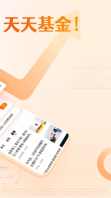 天天基金图2