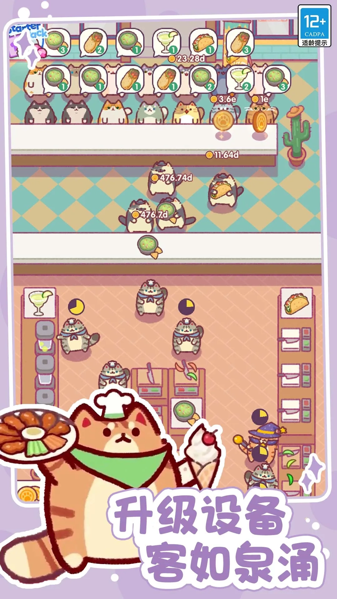 奇幻小店(猫咪经营游戏)  手机版截图3