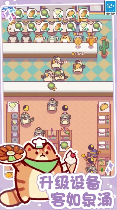 奇幻小店(猫咪经营游戏)  手机版截图5