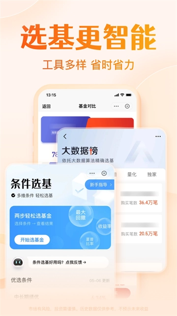 天天基金图4