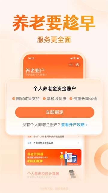 天天基金图3