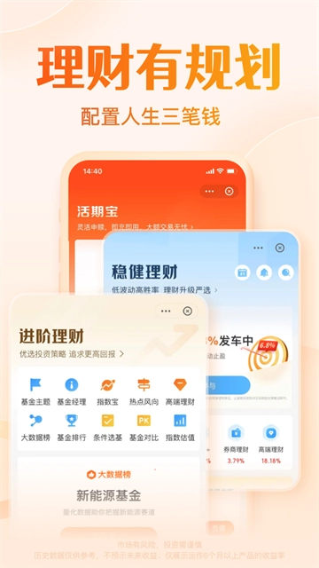 天天基金图5