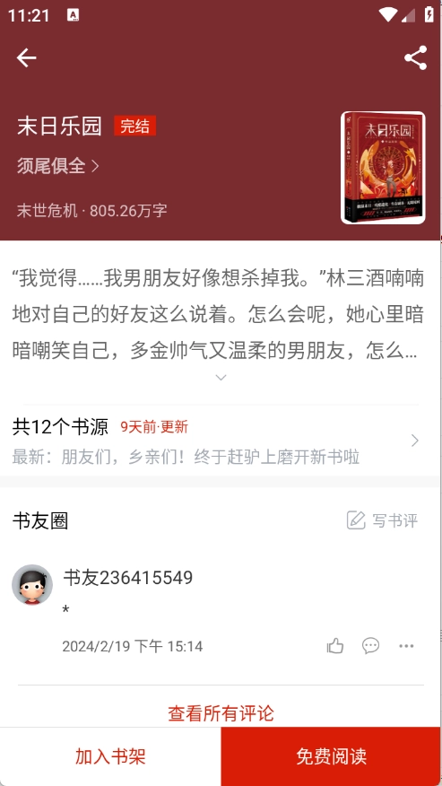 橙子阅读纯净版图3