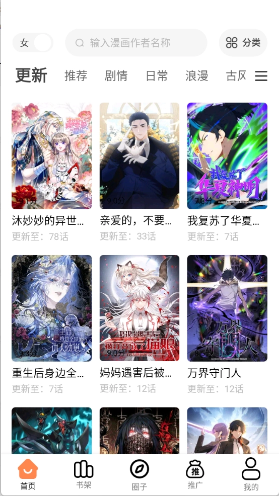 漫千绘正版截图0