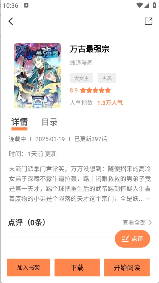 漫千绘正版app下载