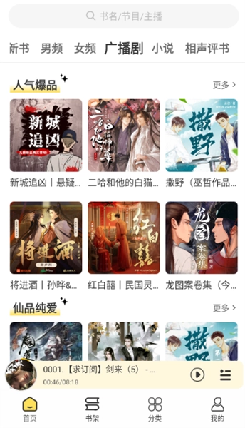 鸭趣听书免广告版