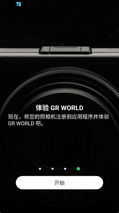 GR WORLD安卓版图4