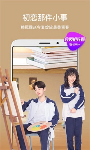 芒果TV安卓直装版图1