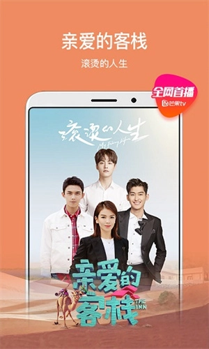 芒果TV安卓直装版图3