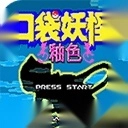 口袋妖怪釉色改版