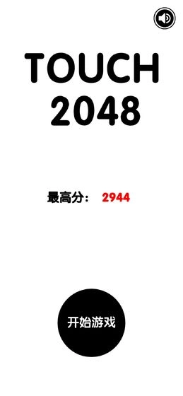 有点难的2048图3