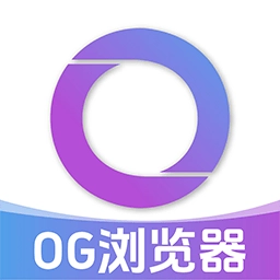 OG浏览器