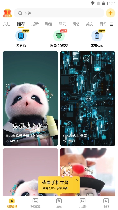 元气桌面壁纸  安卓版