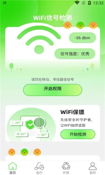 绿洲WiFi(WiFi环保软件)  手机版图2