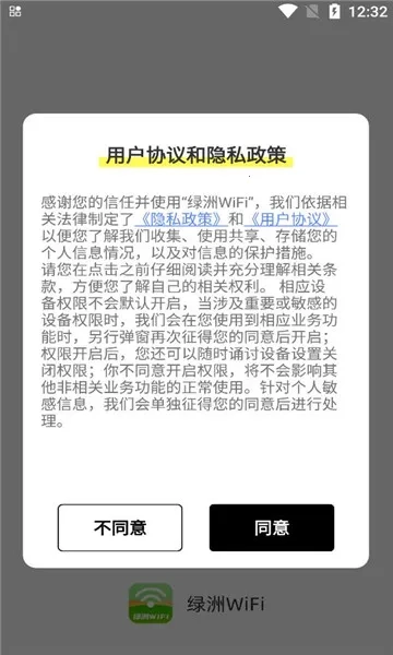 绿洲WiFi(WiFi环保软件)  手机版图1