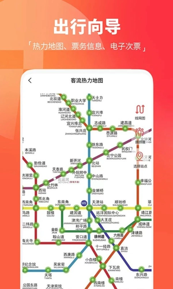 天津地铁最新版