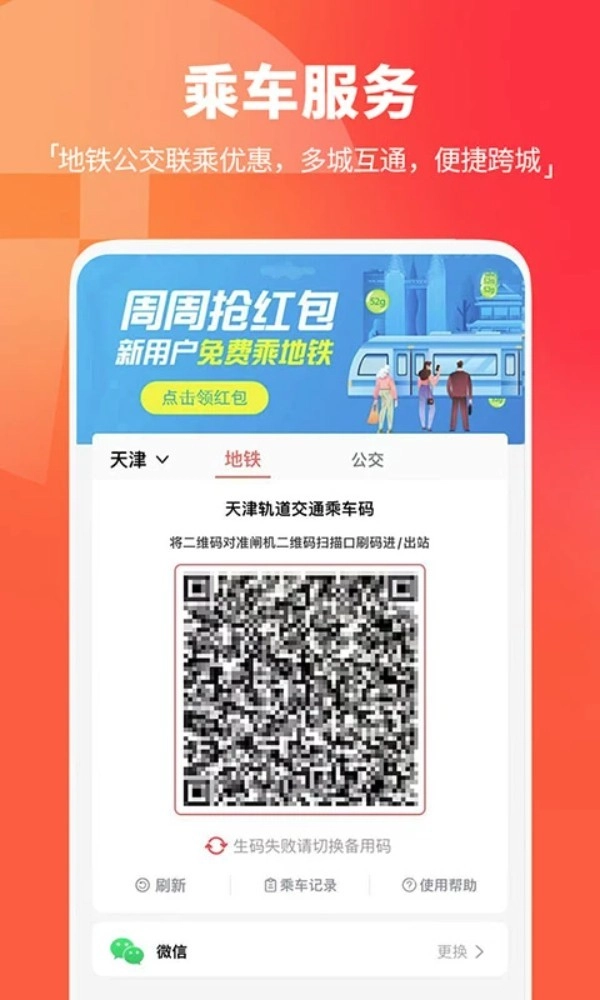 天津地铁最新版