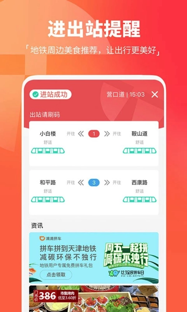 天津地铁最新版