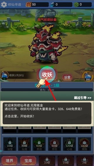 修仙无限收妖折相思免广告安卓版下载