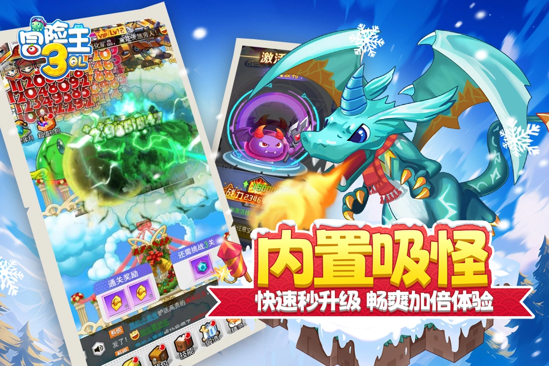 冒险王3OL  安卓版图2